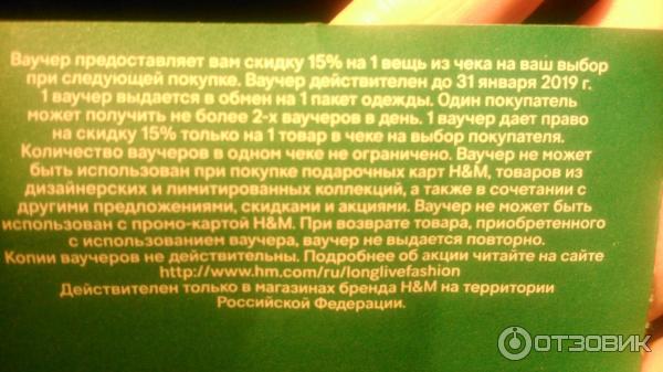 Акция H&M Мода в поддержку окружающей среды фото