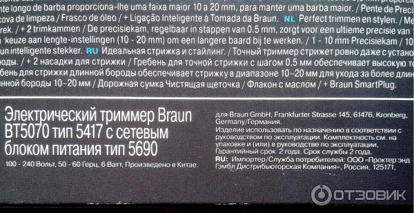 Триммер Braun BT 5070 фото