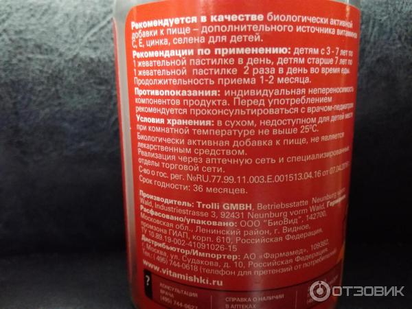 Витаминно-минеральный комплекс Pharmamed ВитаМишки Иммуно + фото