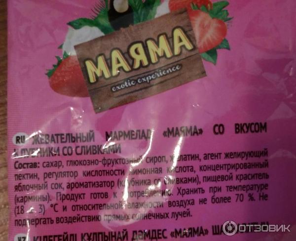 Жевательный мармелад Маяма фото