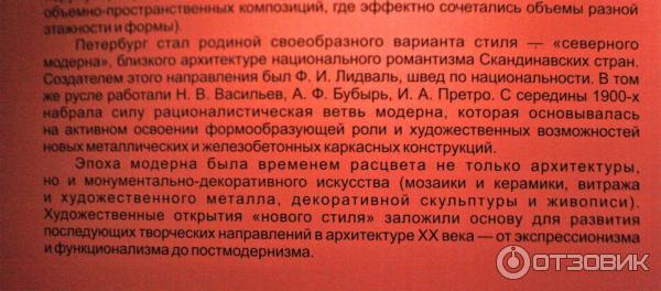 Выставка Петербургский модерн в Петропавловской крепости (Россия, Санкт-Петербург) фото