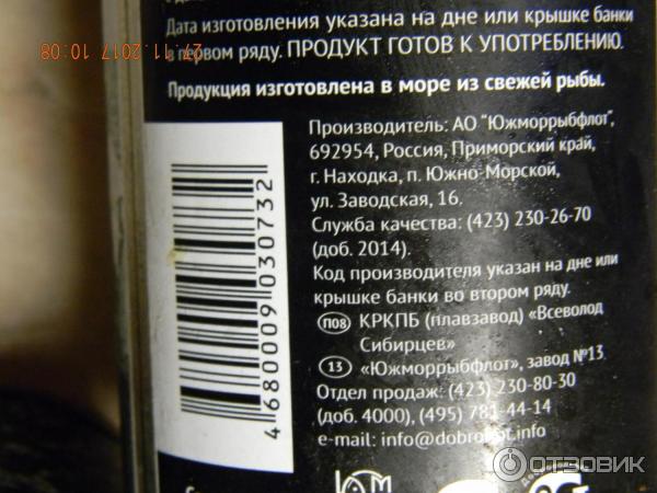 Сардина тихоокеанская иваси полупотрошеная специального посола Доброфлот фото