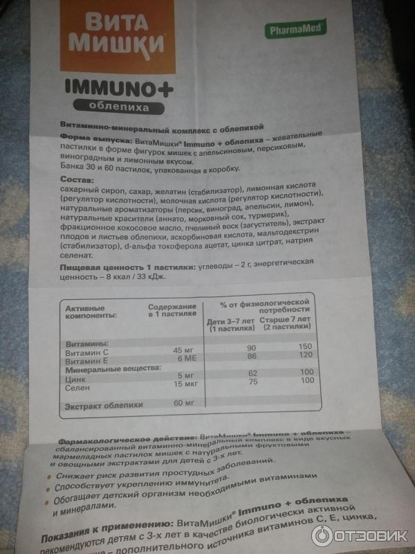 Витаминно-минеральный комплекс Pharmamed ВитаМишки Иммуно + фото