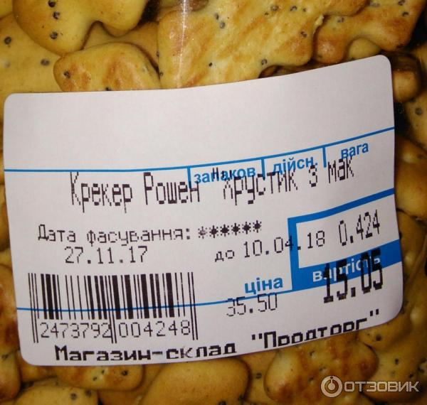 Крекер Roshen Хрустик фото