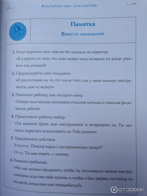 Вместо наказаний