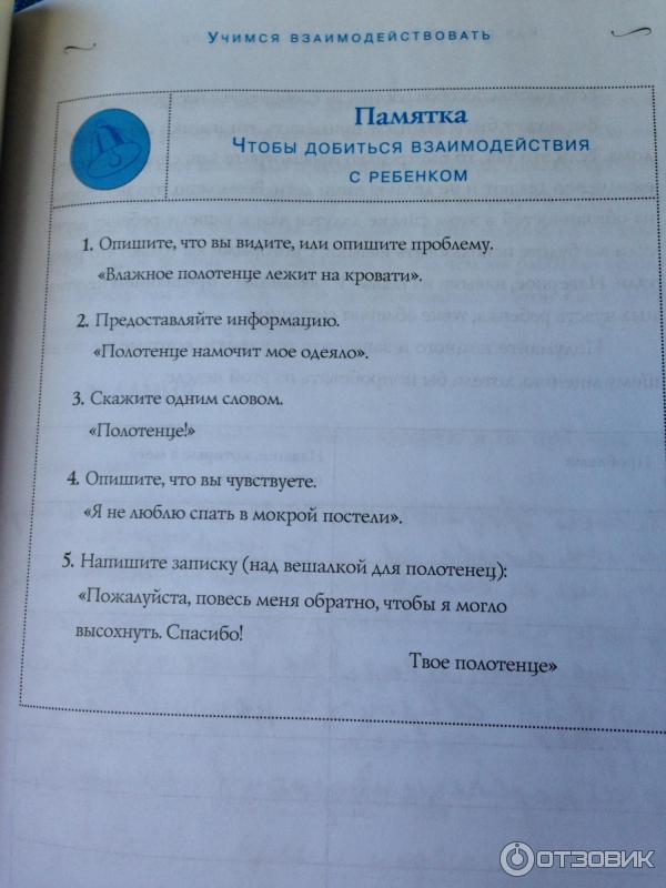 Как говорить, чтобы дети слушали