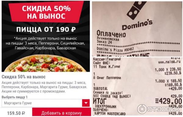 Пиццерия Domino's Pizza (Россия, Москва) фото