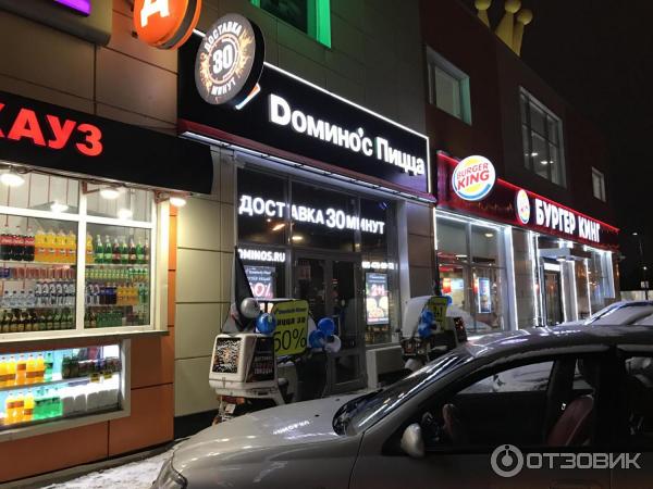 Пиццерия Domino's Pizza (Россия, Москва) фото