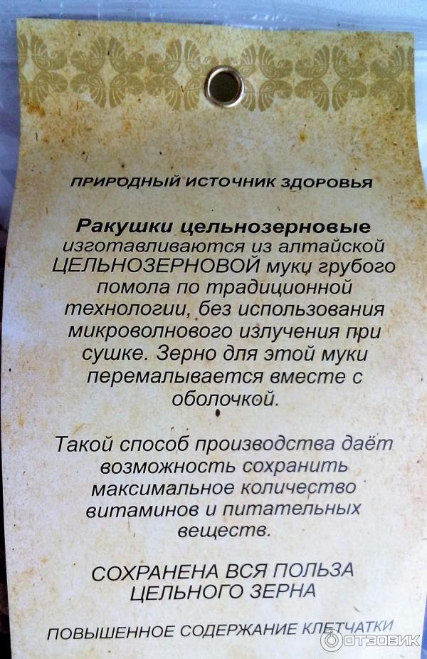 Макароны цельнозерновые Дивинка Ракушки фото