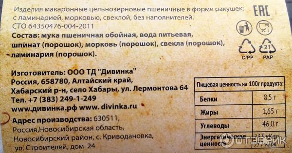 Макароны цельнозерновые Дивинка Ракушки фото