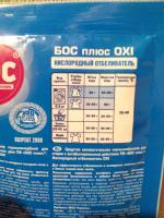 Кислородный отбеливатель Бос плюс OXI фото