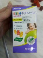 Жевательные пастилки Эвалар Бэби Формула "Мишки" фото