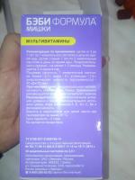Жевательные пастилки Эвалар Бэби Формула "Мишки" фото