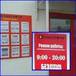 Сеть магазинов "Светофор" фото