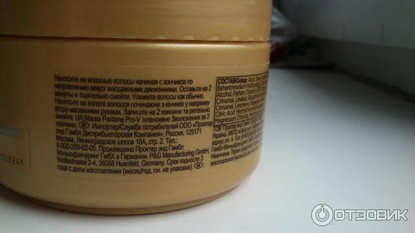 Маска для волос Pantene Pro-V Интенсивное увлажнение за 2 минуты фото