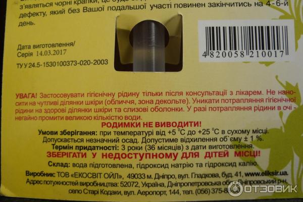 Средство для удаления бородавок Эликсир Чистотел-эликсир фото