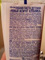 Лечебно-профилактическая зубная паста Невская Косметика "Новый жемчуг для детей" фото