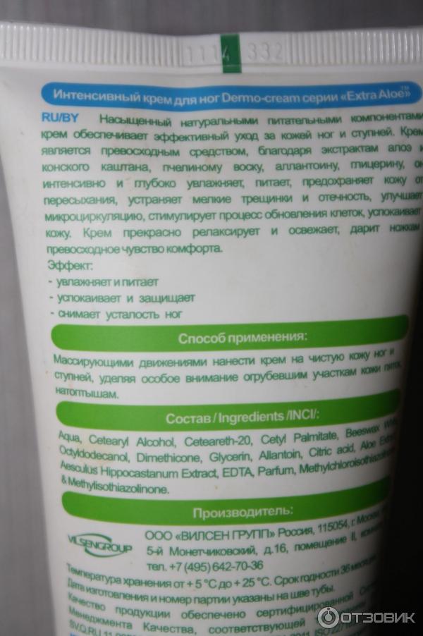 Крем для ног Extra Aloe Dermo-cream фото