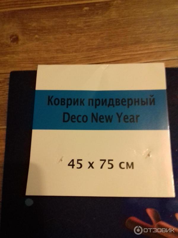 Коврик придверный Deco new year ОООЛеруа Мерлен Восток фото