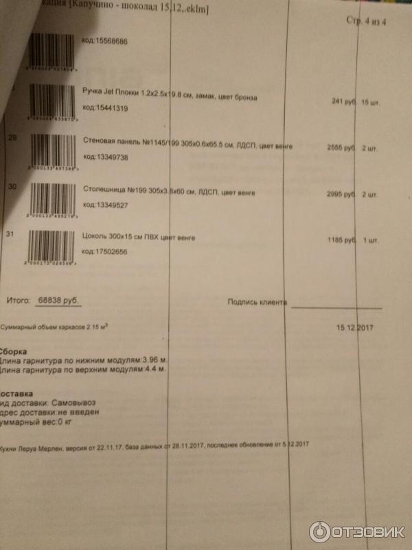 Кухня Леруа Мерлен