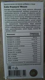 Жевательные пастилки Эвалар Бэби Формула "Мишки" фото