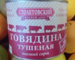 Говядина тушеная "Столетовский мясной двор" фото