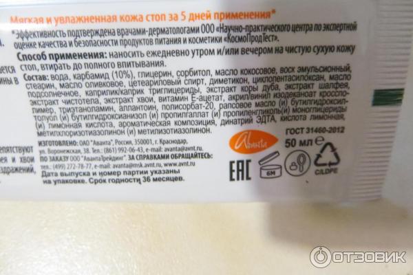 Крем для ног Evo Laboratoires фото