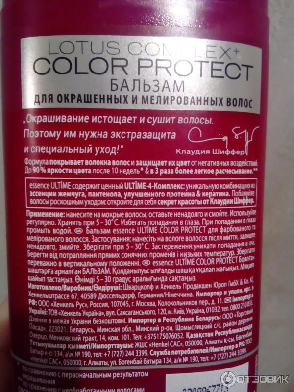 Бальзам для окрашенных и мелированных волос Schwarzkopf Essence Ultime Lotus complex+ Color protect фото