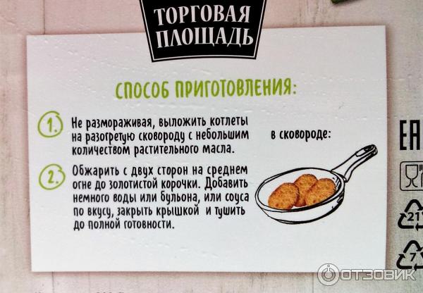 Котлеты Торговая площадь Пожарские фото