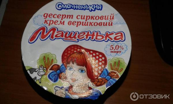 Десерт сырковый Машенька фото