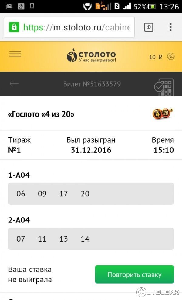 Лотерея 4 Из 20 Купить Билет
