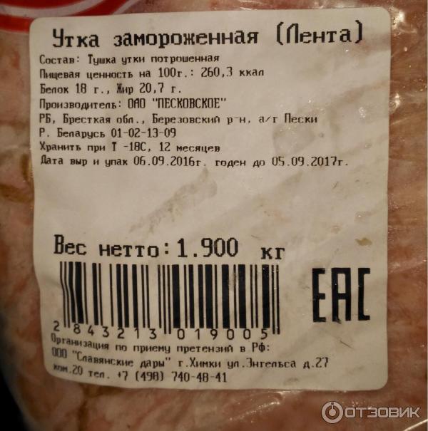 Этикетка замороженные. Тушка утки замороженная. Этикетка мясо. Этикетка тушка птицы замороженная. Замороженная утка в упаковке.