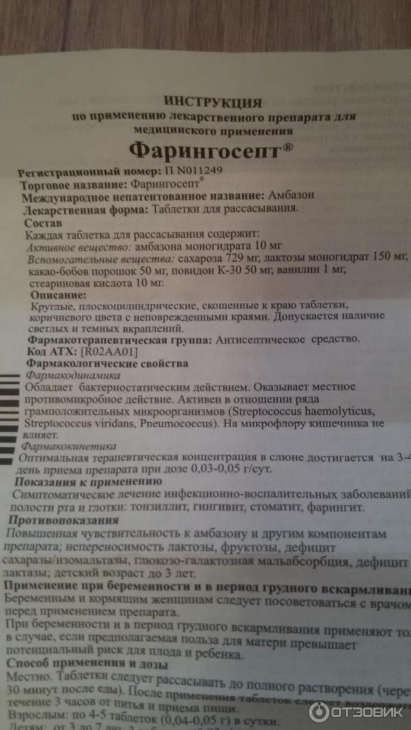 Таблетки для горла фарингосепт инструкция. Фарингосепт инструкция по применению таблетки для рассасывания. Фарингосепт способ применения. Фарингосепт таблетки для рассасывания. Таблетки от горла фарингосепт инструкция.