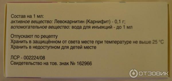 Элькар Уколы Инструкция По Применению Цена