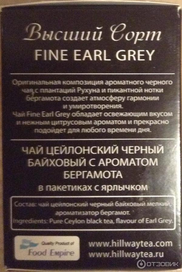 Чай Food Empire Hillway Fine Earl Grey с бергамотом фото