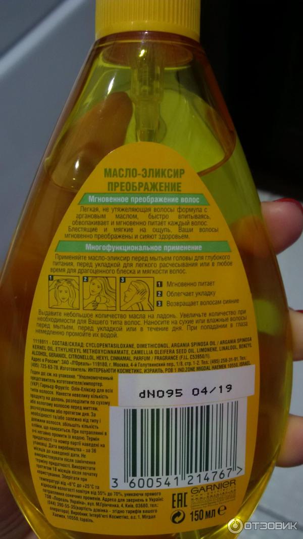 масло для волос garnier fructis