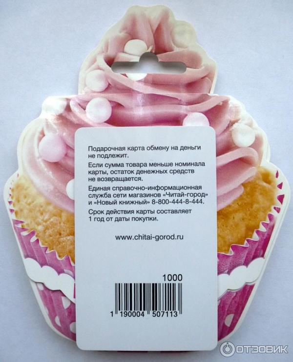 Как выглядит сертификат читай город