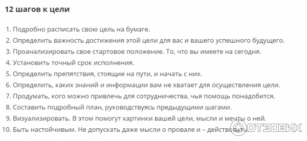 Метод 10 шагов