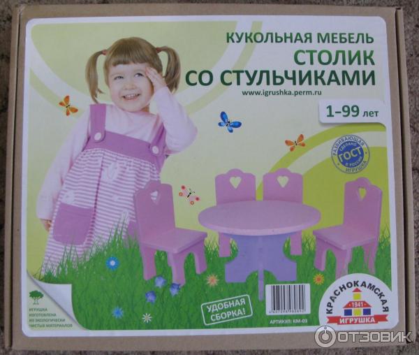 Мебель для кукол краснокамская игрушка