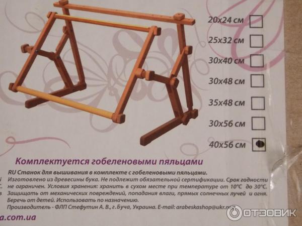 Напольный станок для вышивания Журавль ТМ Арабеска | Stitch House - Всё для вышивки!