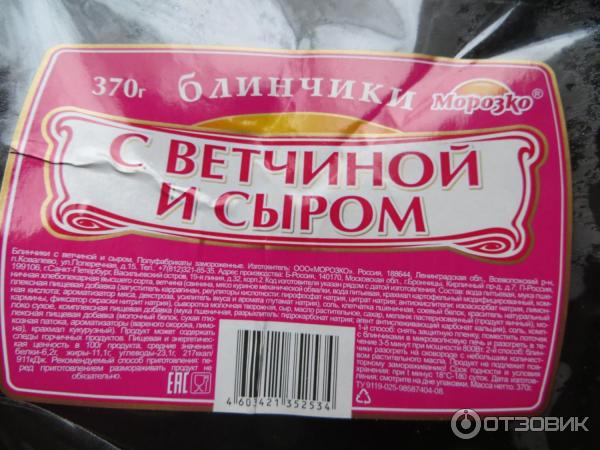 Блинчики с ветчиной и сыром Морозко фото