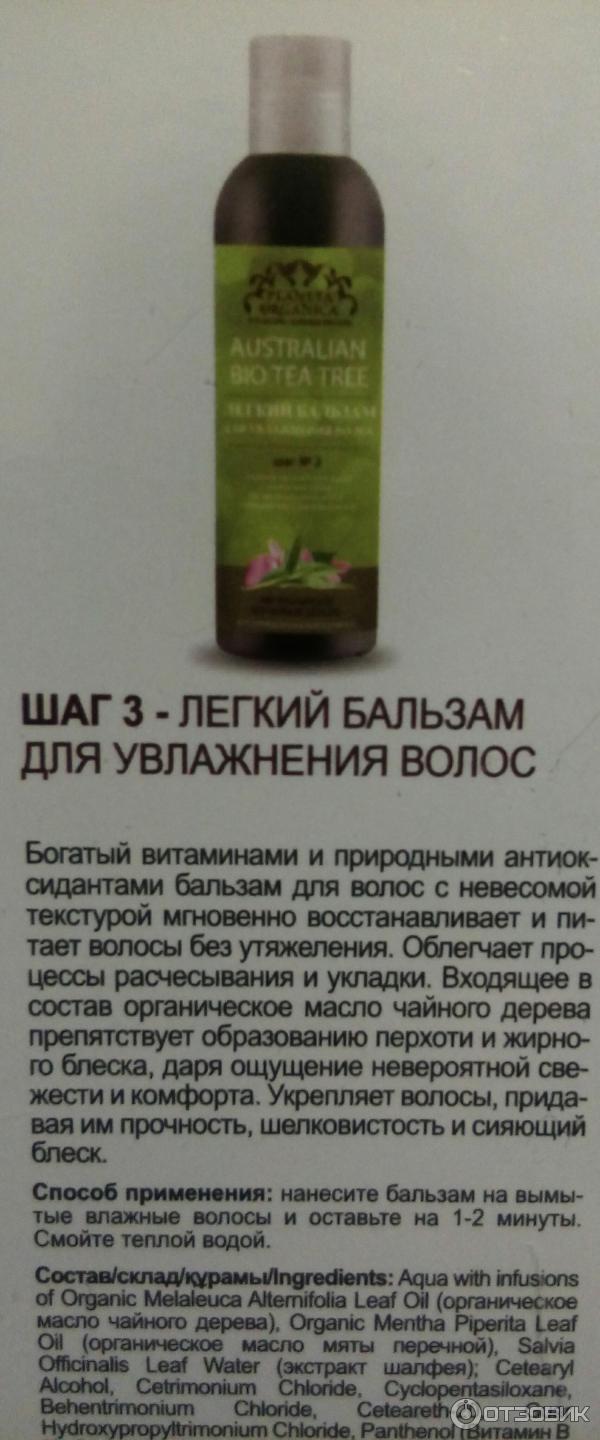 Комплекс глубокое очищение волос и баланс кожи головы AUSTRALIAN BIO TEA TREE фото