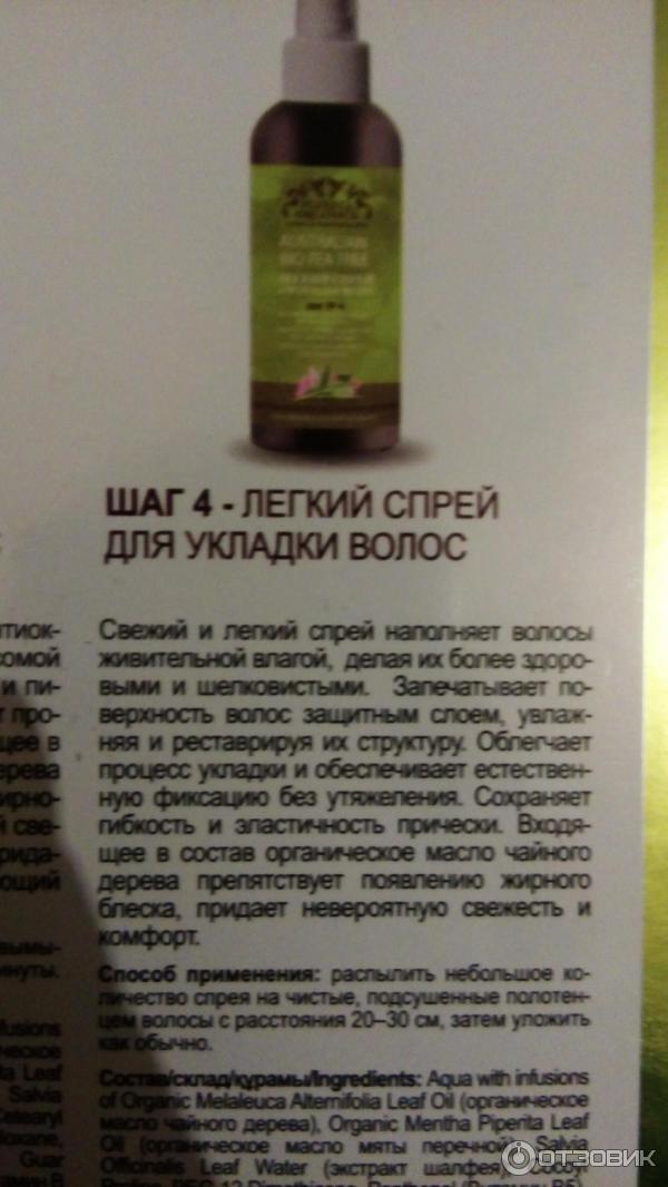 Комплекс глубокое очищение волос и баланс кожи головы AUSTRALIAN BIO TEA TREE фото