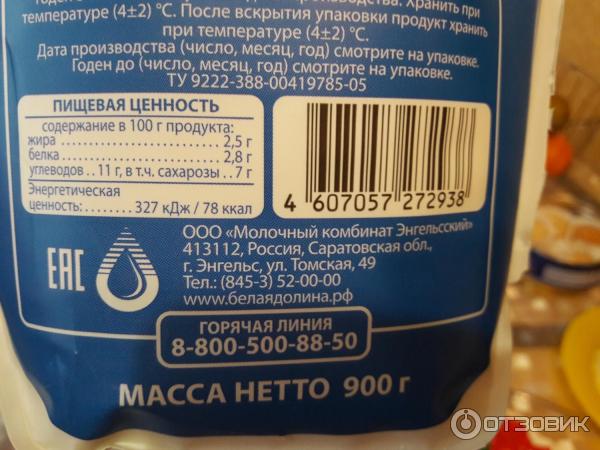 Снежок Из села Удоево 2,5% фото