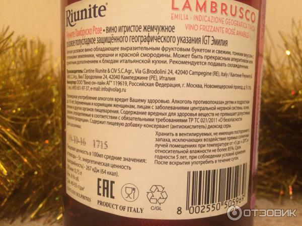 Вино Riunite Lambrusco Rose Emilia фото