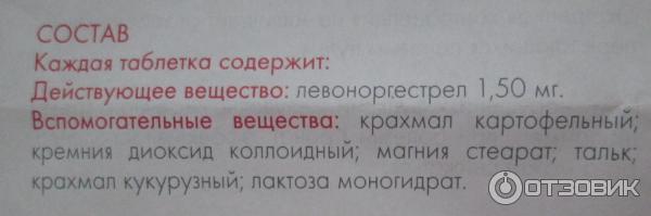 Возможности экстренной контрацепции | сады-магнитогорск.рф