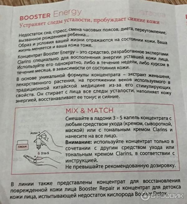 Clarins Концентрат для восполнения энергии уставшей кожи лица Booster Energy фото