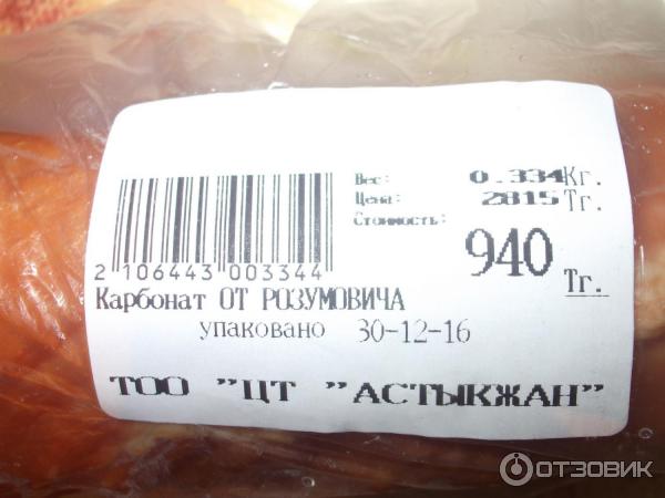 Карбонат окей. Карбонад. Карбонат как пишется правильно. Карбонат как пишется правильно. Карбонат как пишется правильно.