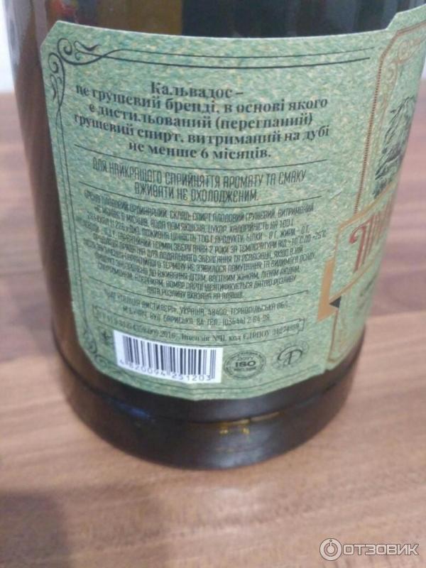 Яблочный бренди кальвадос. Calvados 30 лет. Кальвадос coquerel vsop 0. Кальвадос menorval. Кальвадос состав.