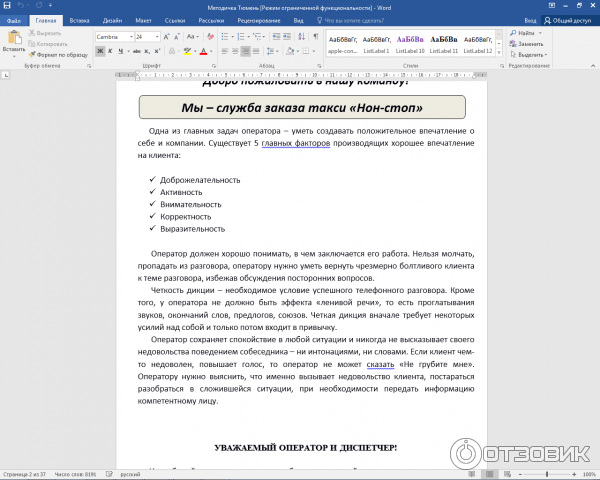 Это нон стоп текст. Такси нон стоп Ялуторовск. Анкета такси. Нон стоп слова.